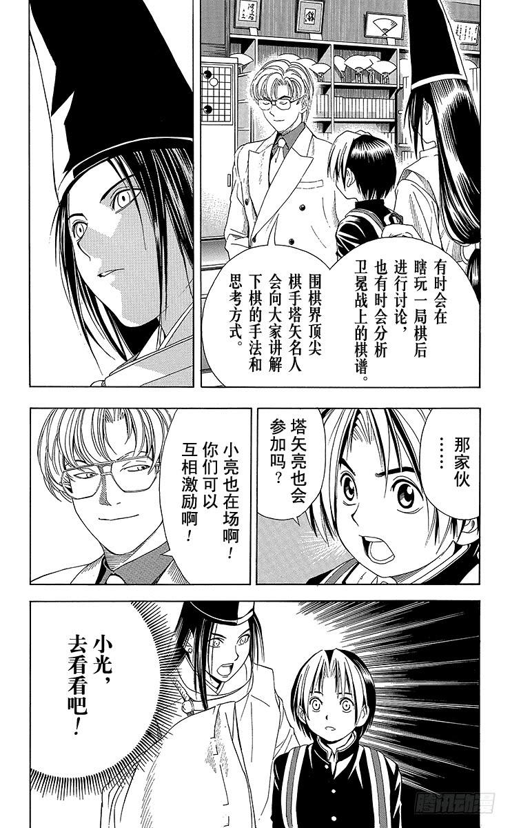 棋魂 第52局 两个研究会 第10页
