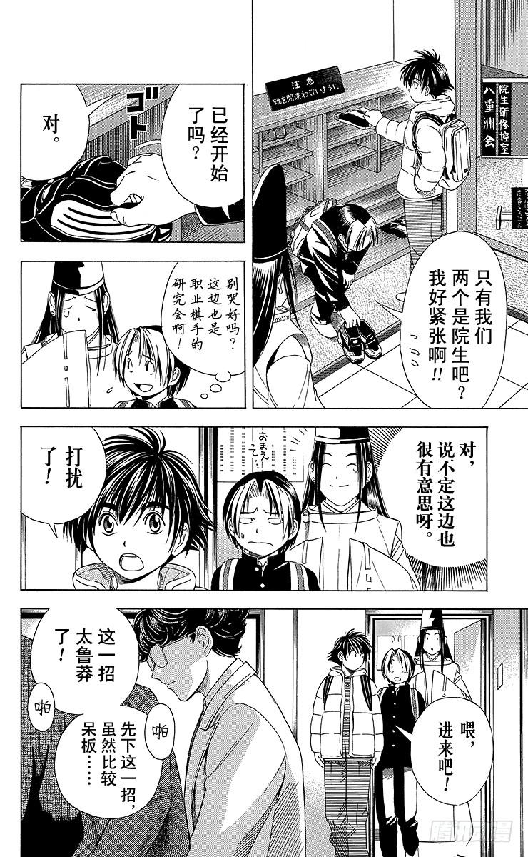 棋魂 第52局 两个研究会 第17页