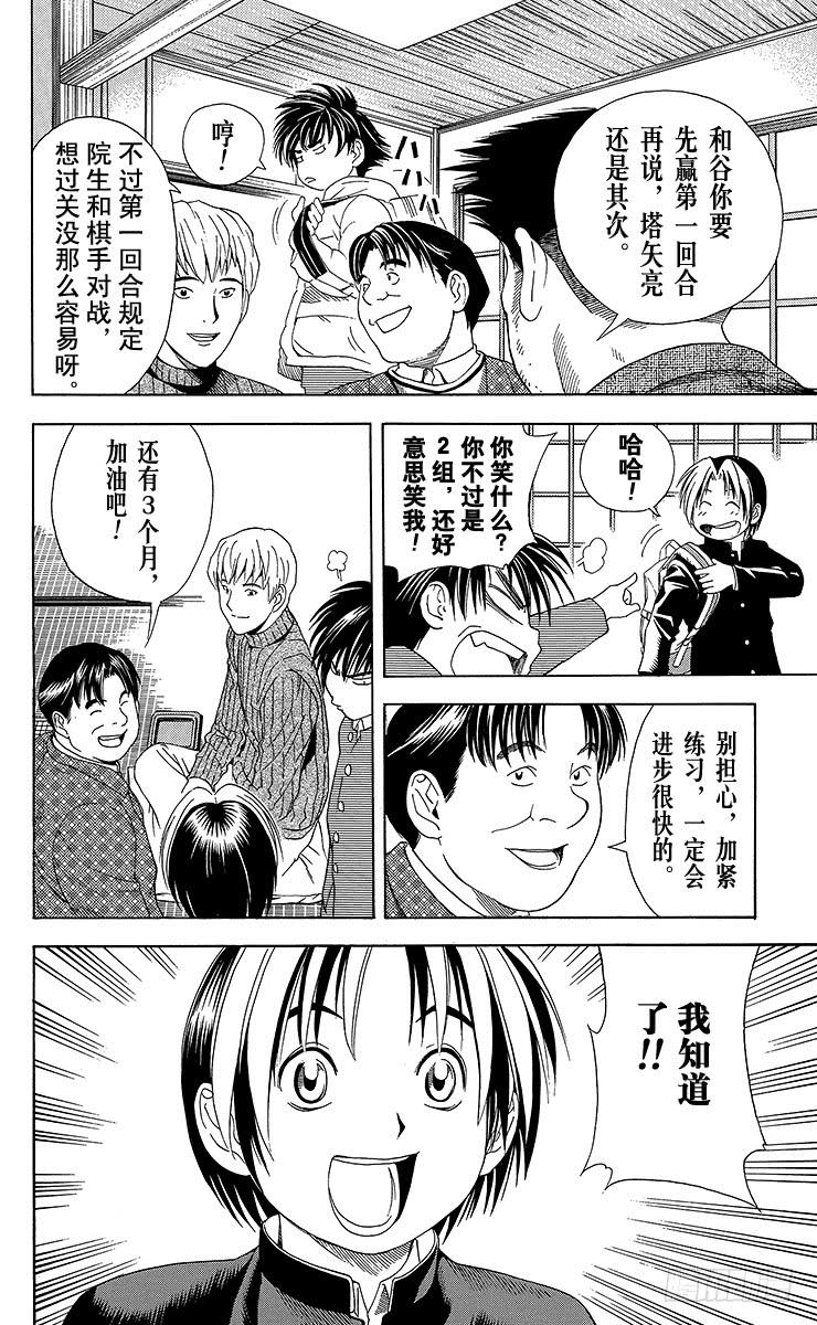 棋魂 第52局 两个研究会 第23页