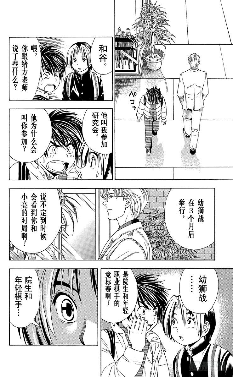 棋魂 第52局 两个研究会 第13页