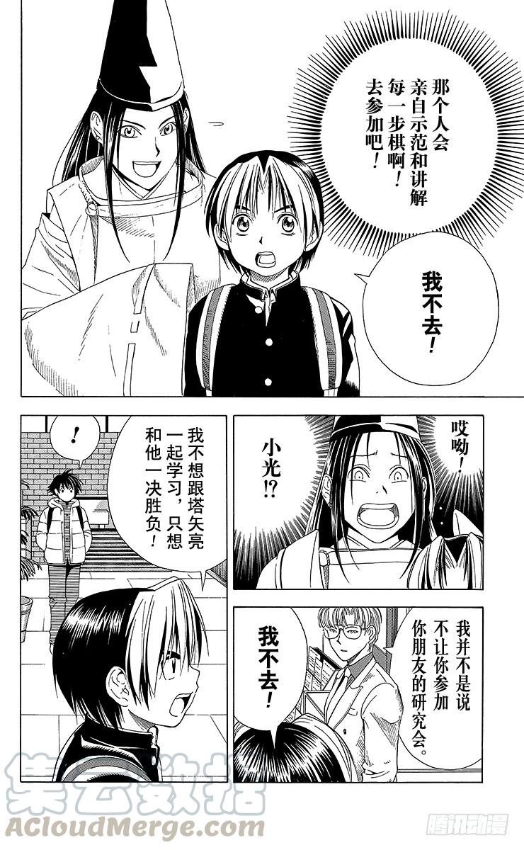 棋魂 第52局 两个研究会 第11页