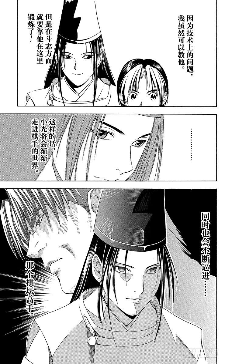 棋魂 第52局 两个研究会 第26页
