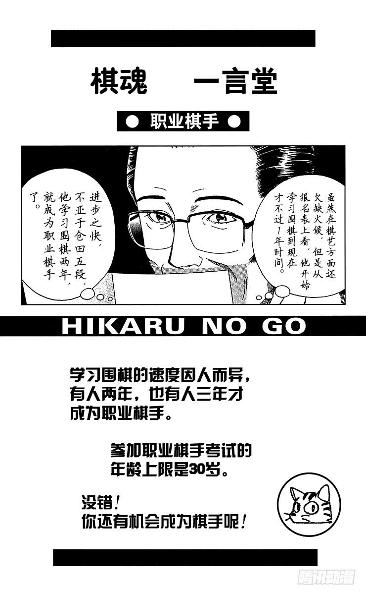 棋魂 第52局 两个研究会 第27页