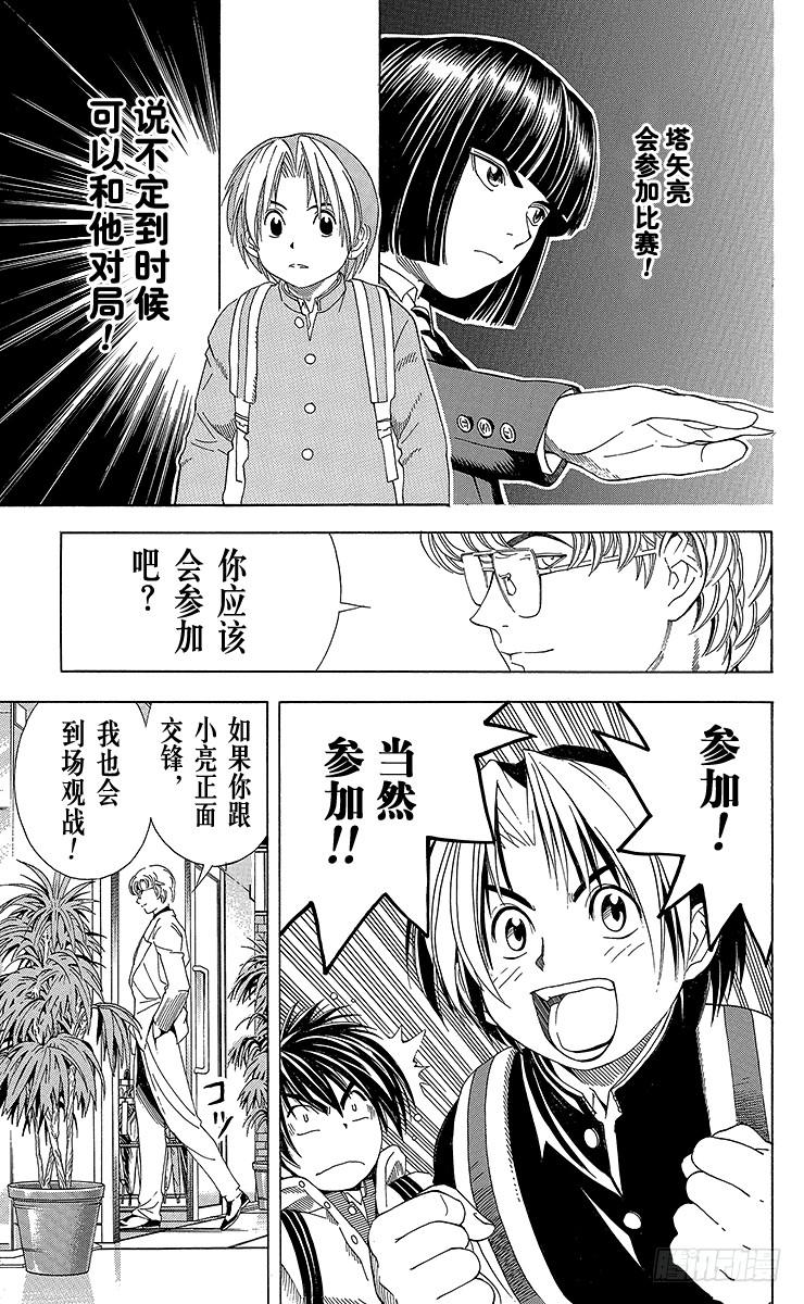 棋魂 第52局 两个研究会 第14页