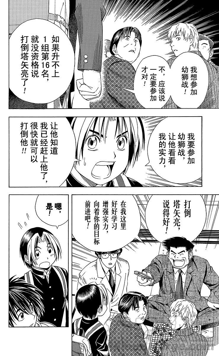 棋魂 第52局 两个研究会 第21页