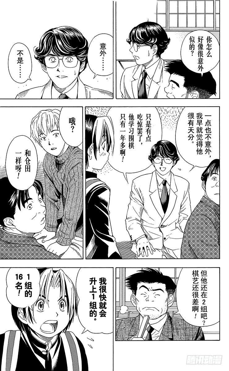 棋魂 第52局 两个研究会 第20页
