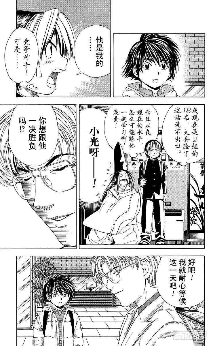 棋魂 第52局 两个研究会 第12页