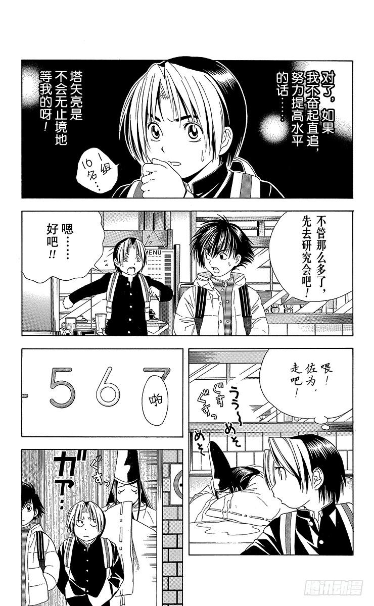 棋魂 第52局 两个研究会 第16页
