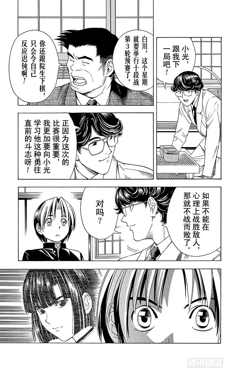 棋魂 第52局 两个研究会 第24页