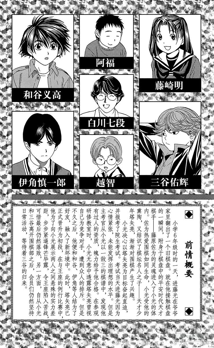 棋魂 第52局 两个研究会 第4页