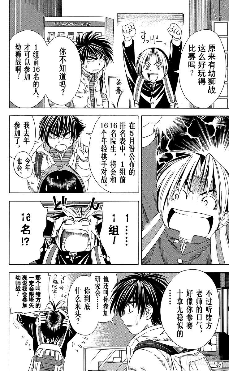 棋魂 第52局 两个研究会 第15页
