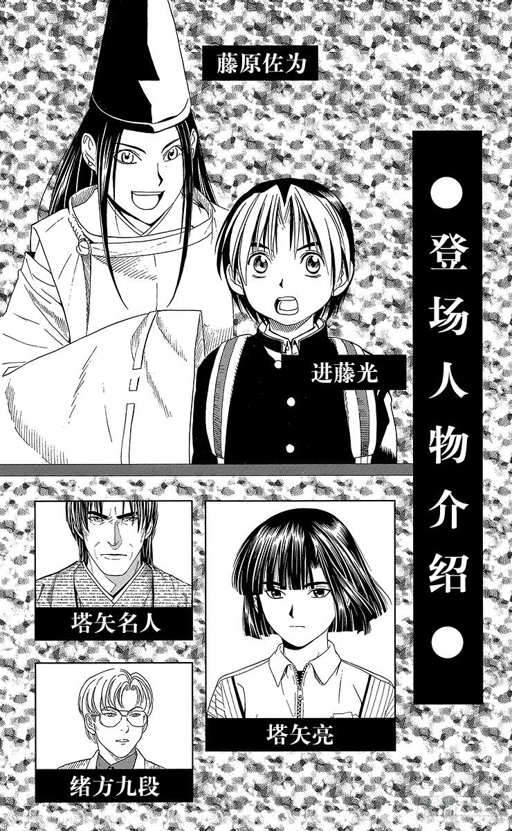 棋魂 第52局 两个研究会 第3页