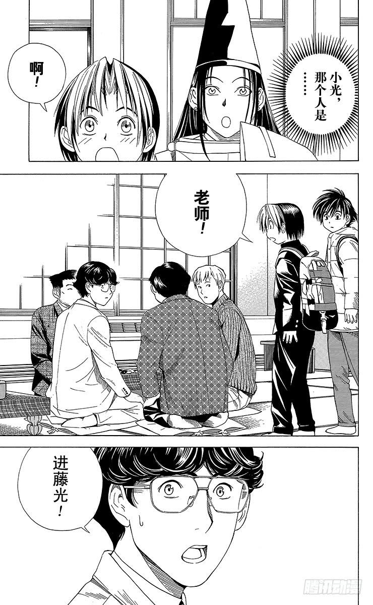棋魂 第52局 两个研究会 第18页