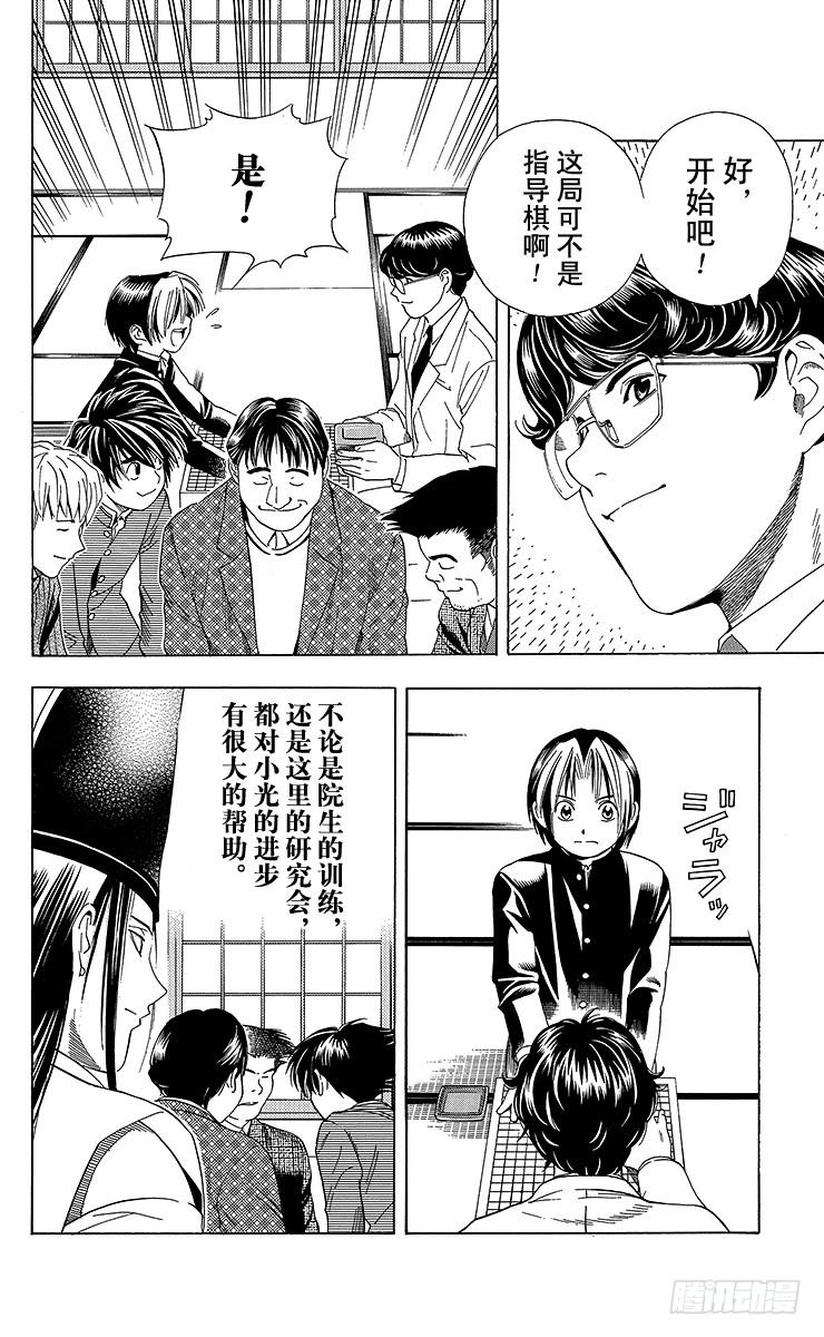 棋魂 第52局 两个研究会 第25页
