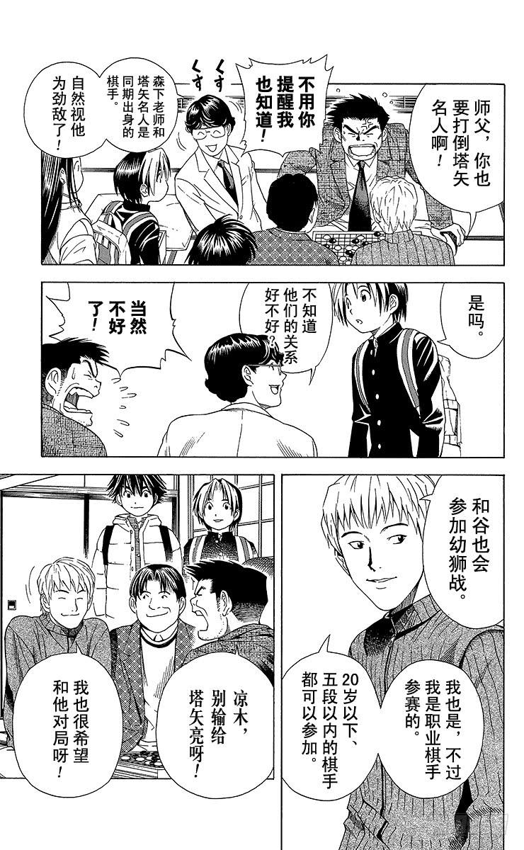 棋魂 第52局 两个研究会 第22页