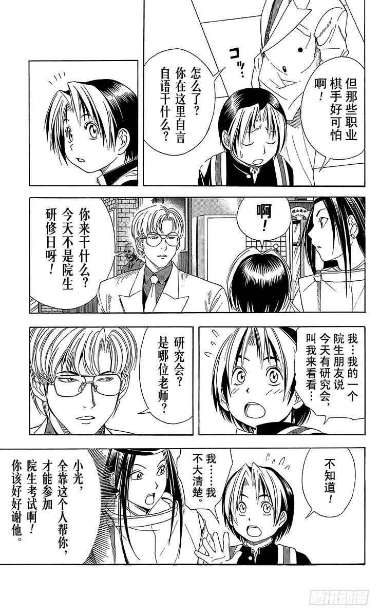 棋魂 第52局 两个研究会 第8页