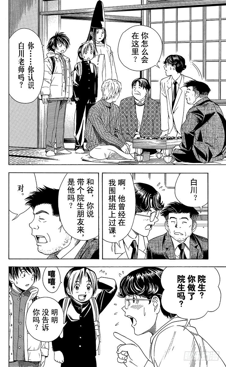 棋魂 第52局 两个研究会 第19页
