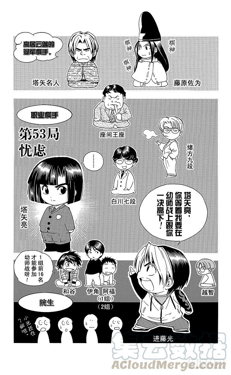 棋魂 第53局 忧虑 第1页