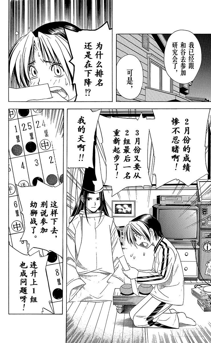 棋魂 第53局 忧虑 第18页