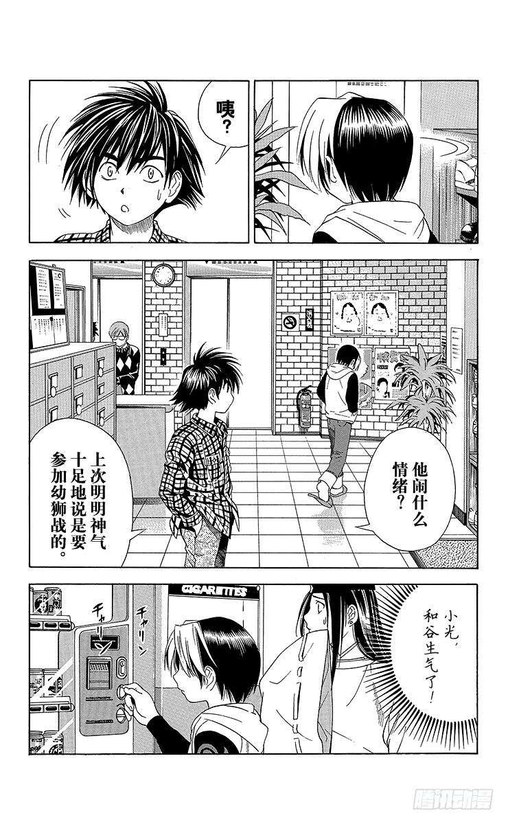 棋魂 第53局 忧虑 第8页