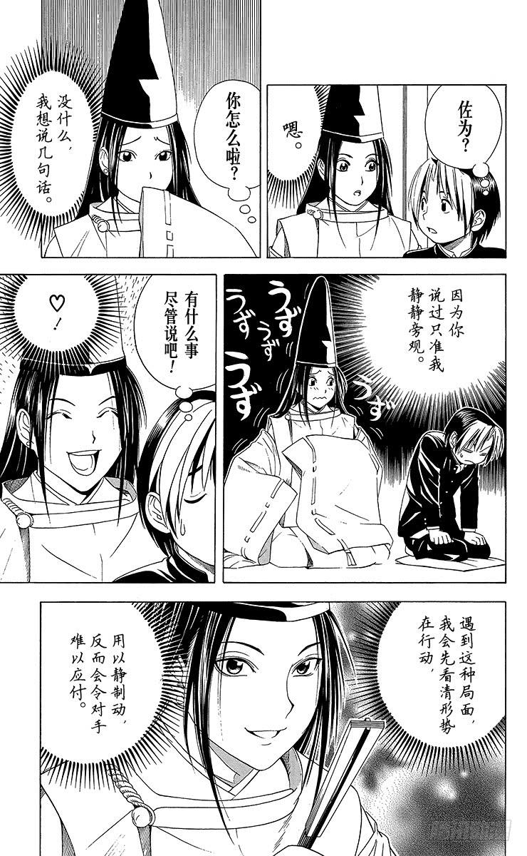 棋魂 第53局 忧虑 第15页