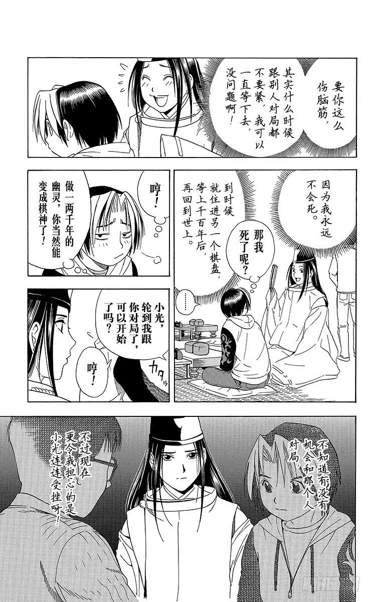 棋魂 第53局 忧虑 第5页