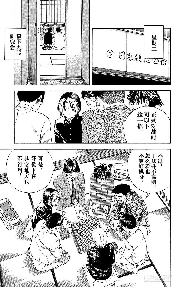 棋魂 第53局 忧虑 第13页