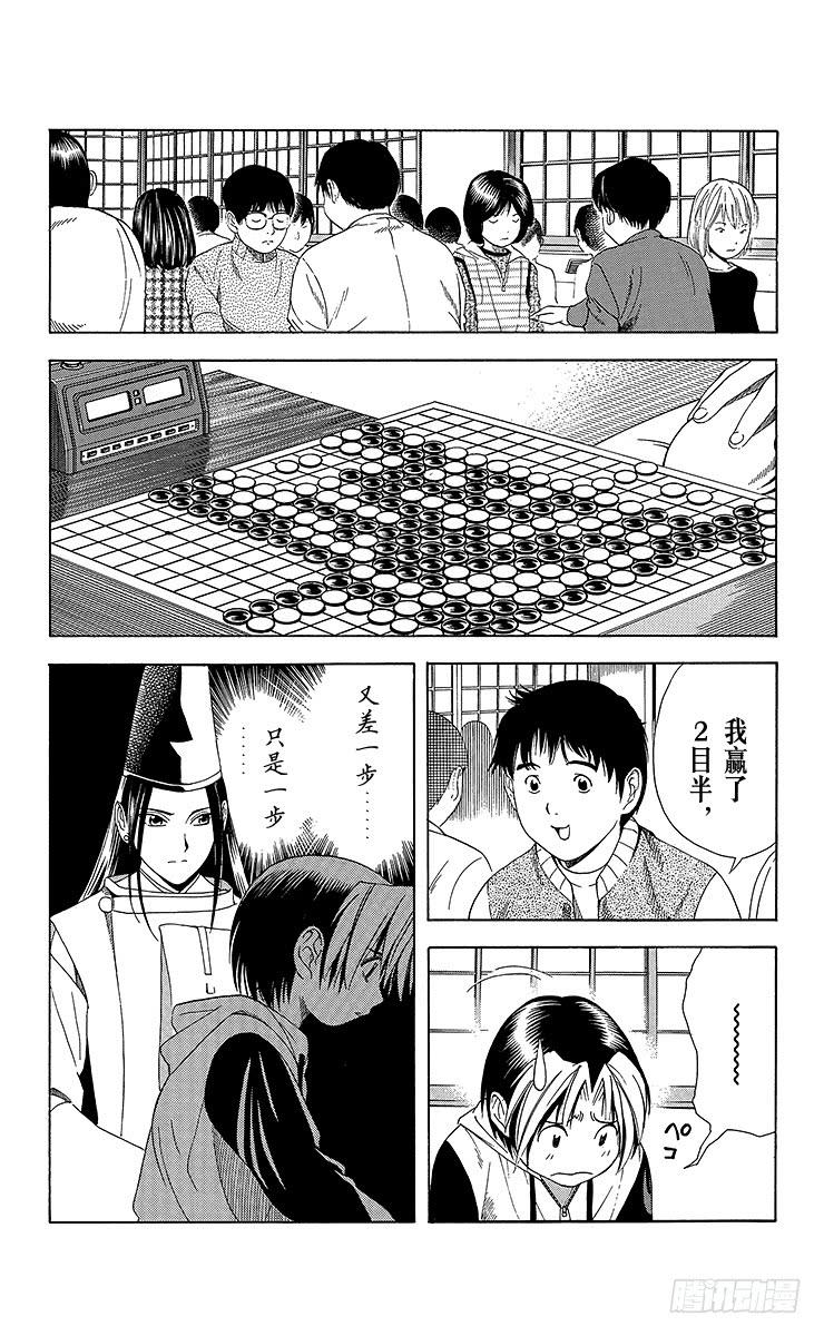 棋魂 第53局 忧虑 第12页