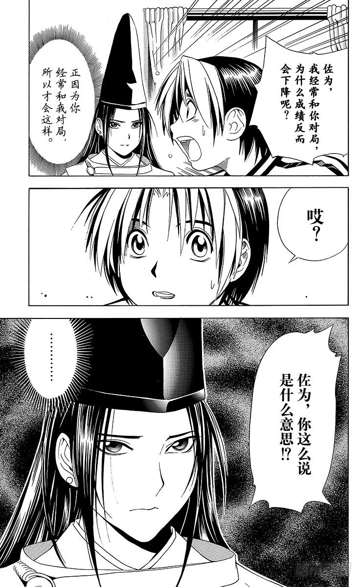 棋魂 第53局 忧虑 第19页