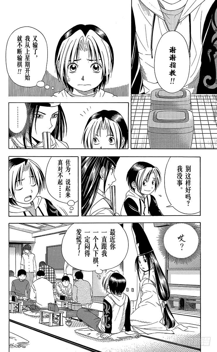 棋魂 第53局 忧虑 第2页