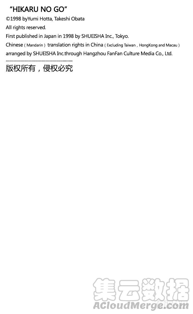 棋魂 第53局 忧虑 第21页