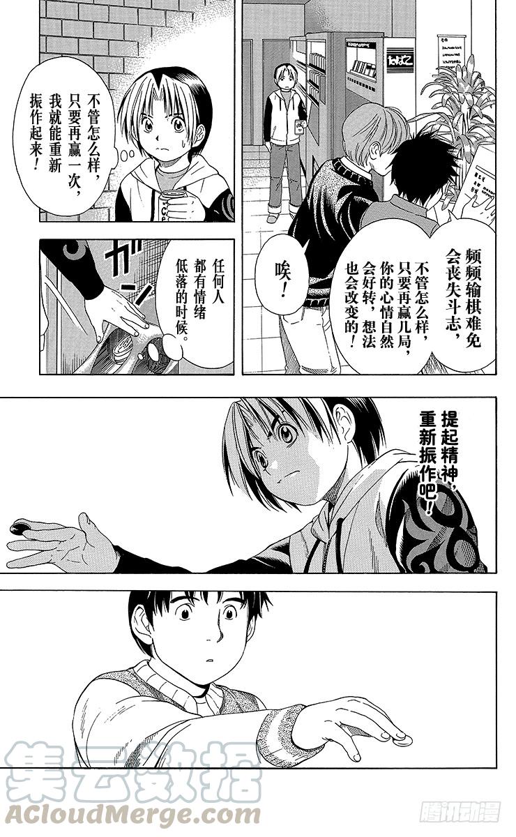 棋魂 第53局 忧虑 第11页