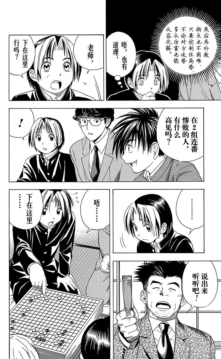 棋魂 第53局 忧虑 第16页