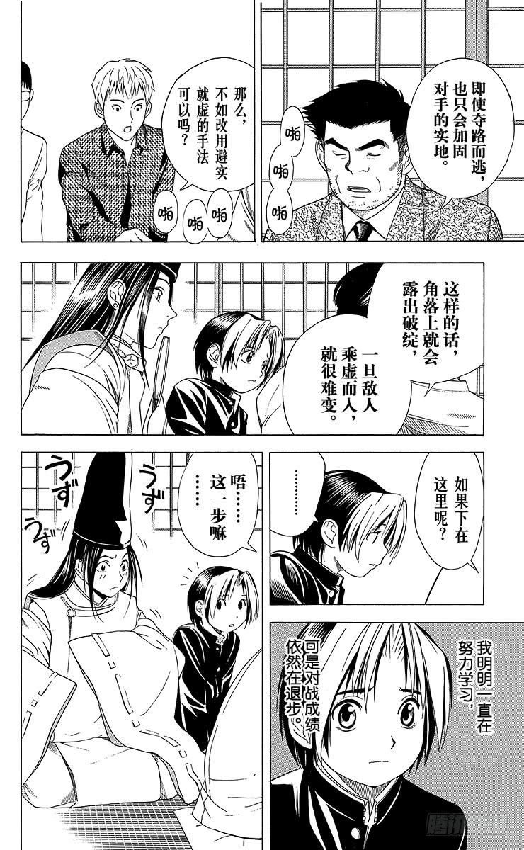棋魂 第53局 忧虑 第14页