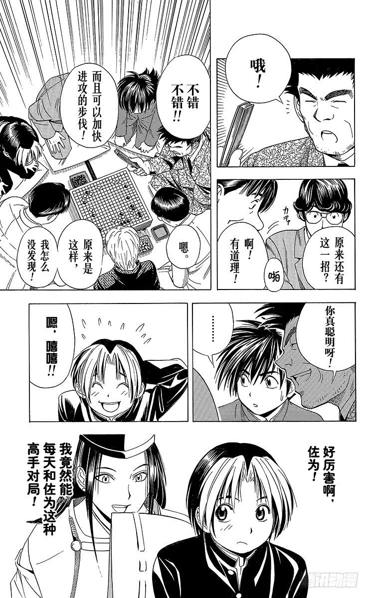 棋魂 第53局 忧虑 第17页