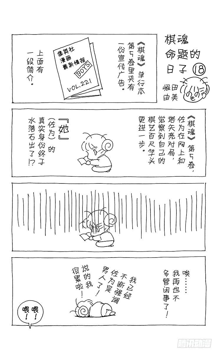 棋魂 第53局 忧虑 第20页