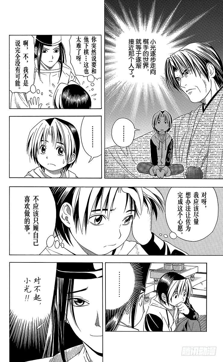 棋魂 第53局 忧虑 第4页