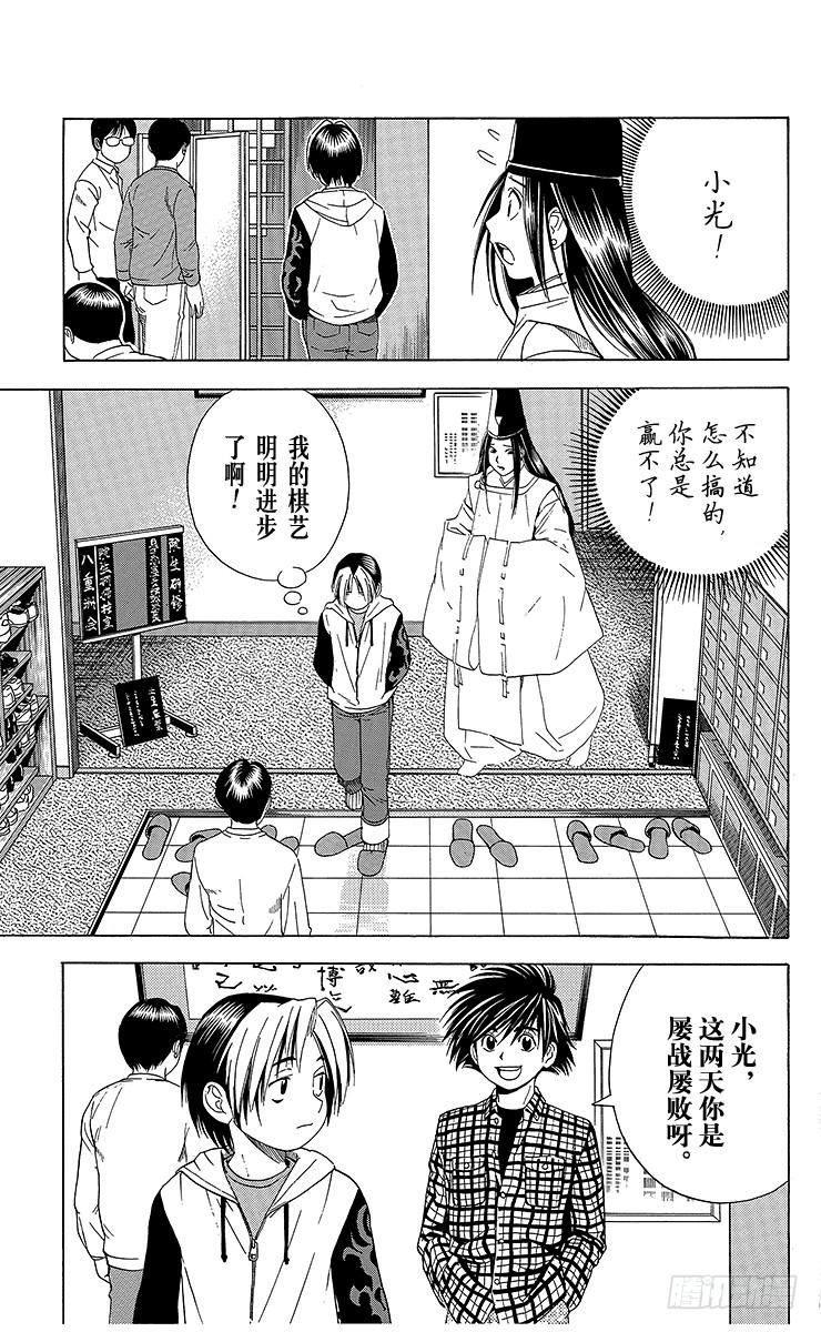 棋魂 第53局 忧虑 第7页