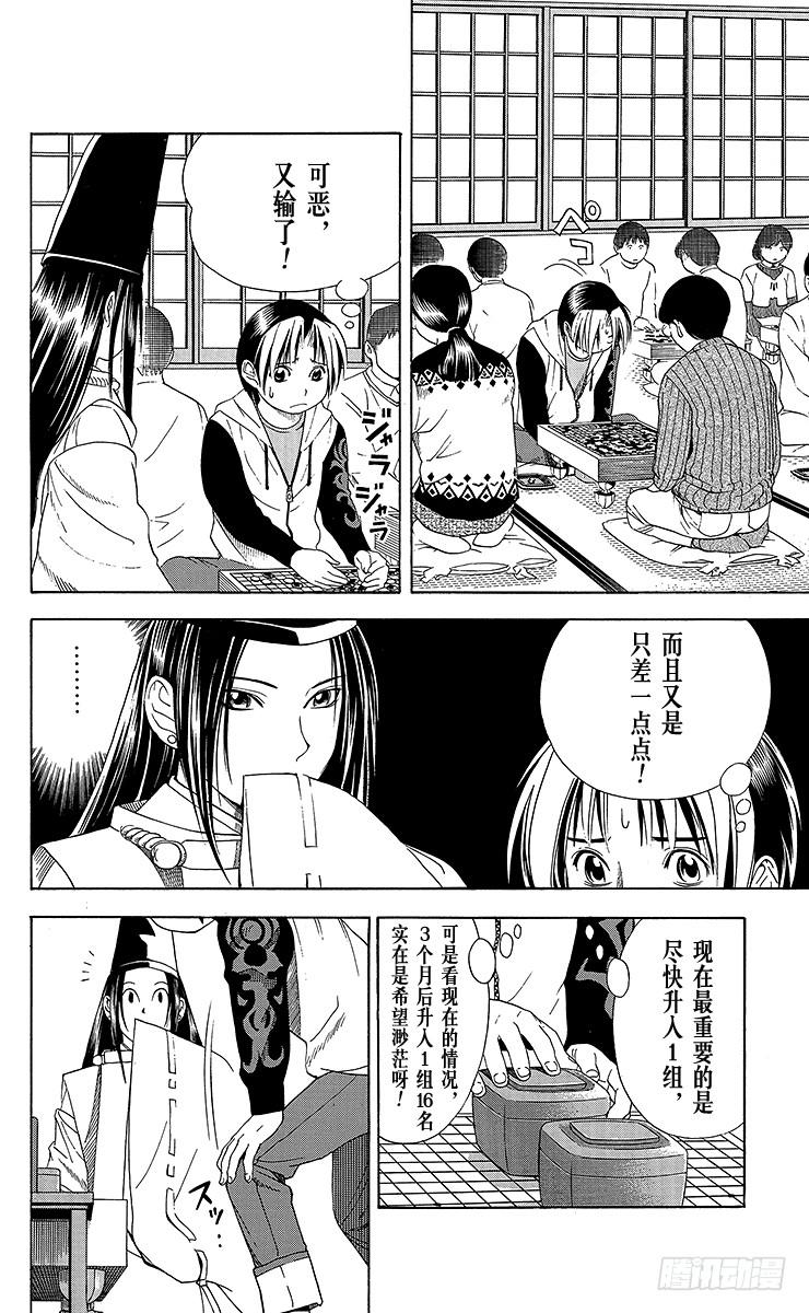 棋魂 第53局 忧虑 第6页