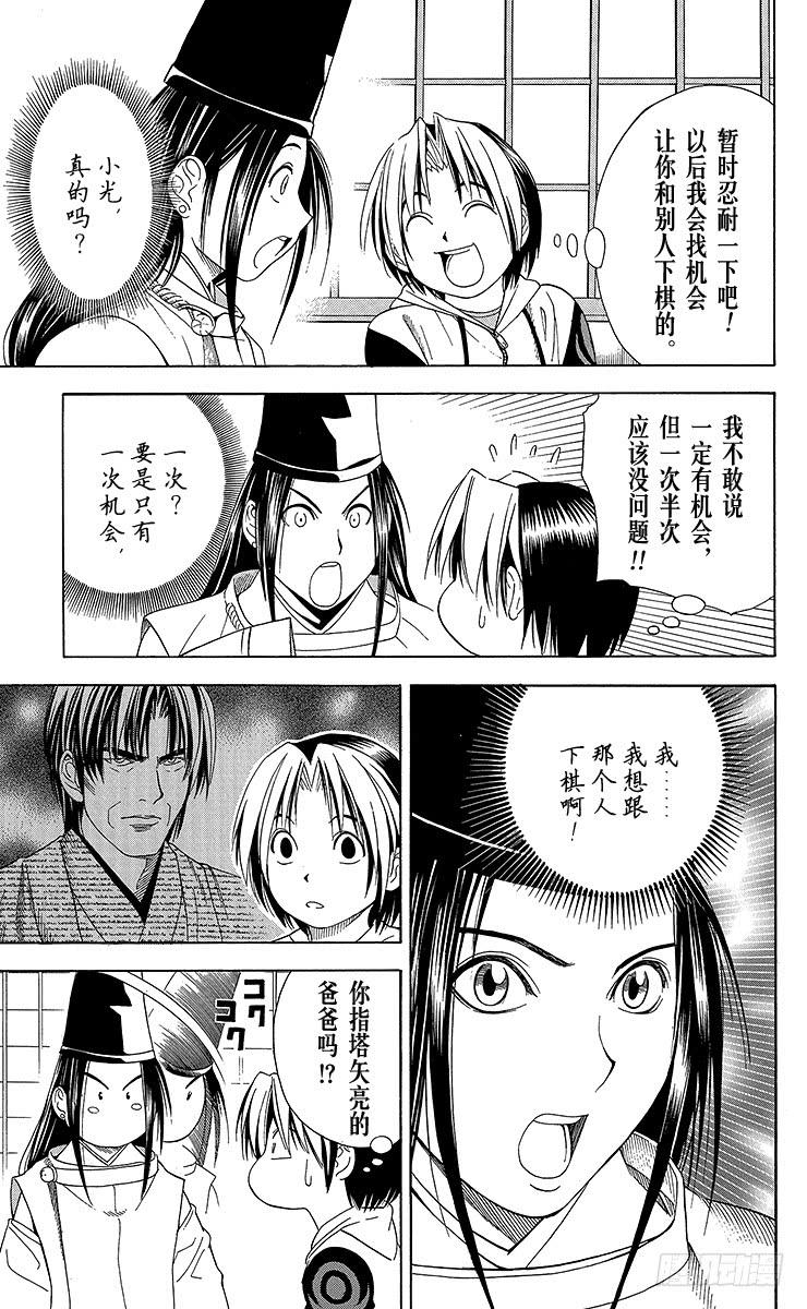 棋魂 第53局 忧虑 第3页