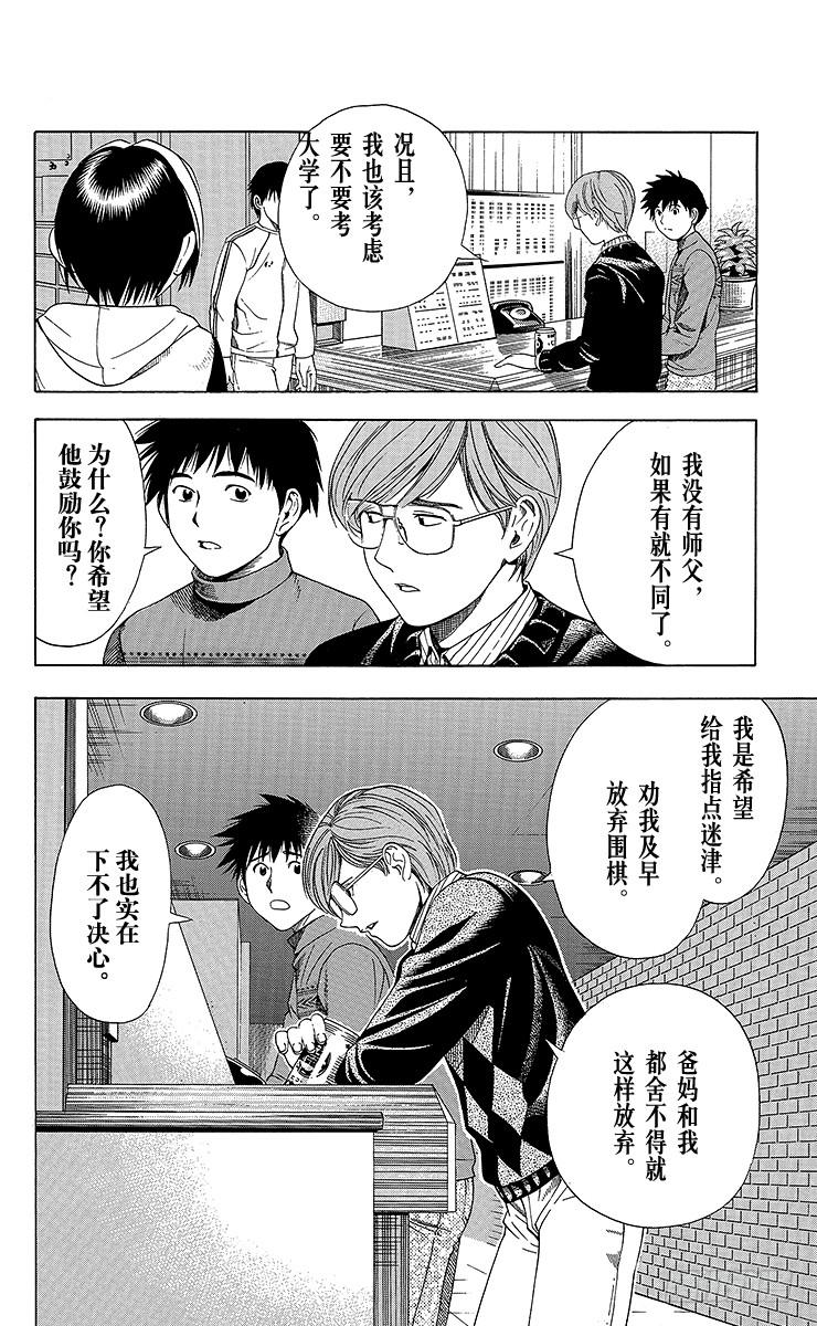 棋魂 第53局 忧虑 第10页