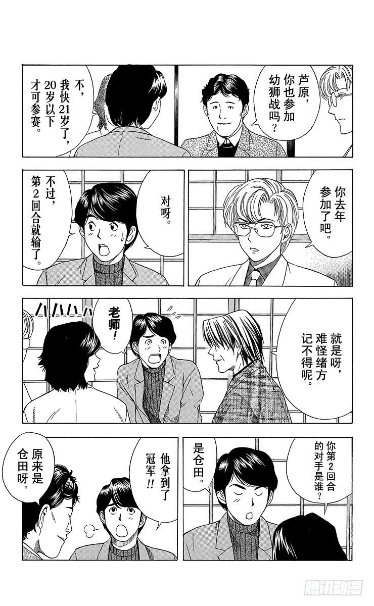 棋魂 第54局 总有明天 第13页