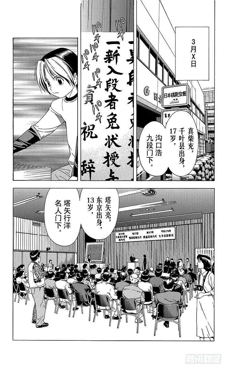 棋魂 第54局 总有明天 第17页