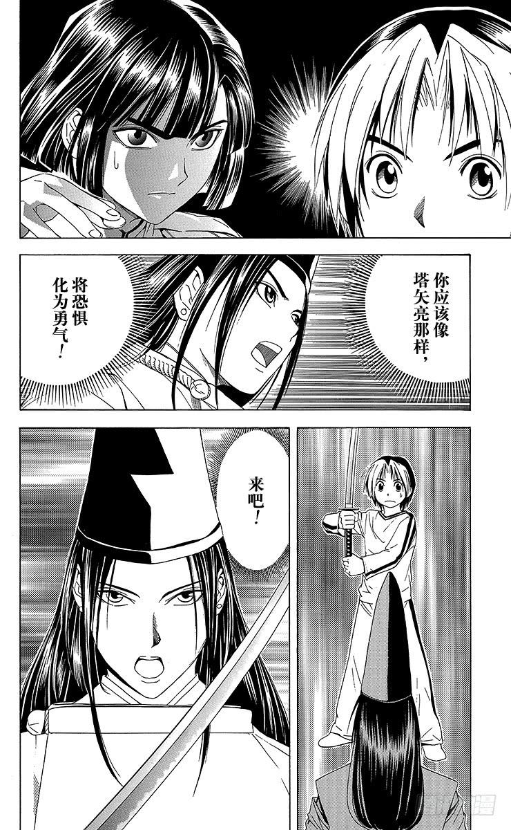 棋魂 第54局 总有明天 第10页