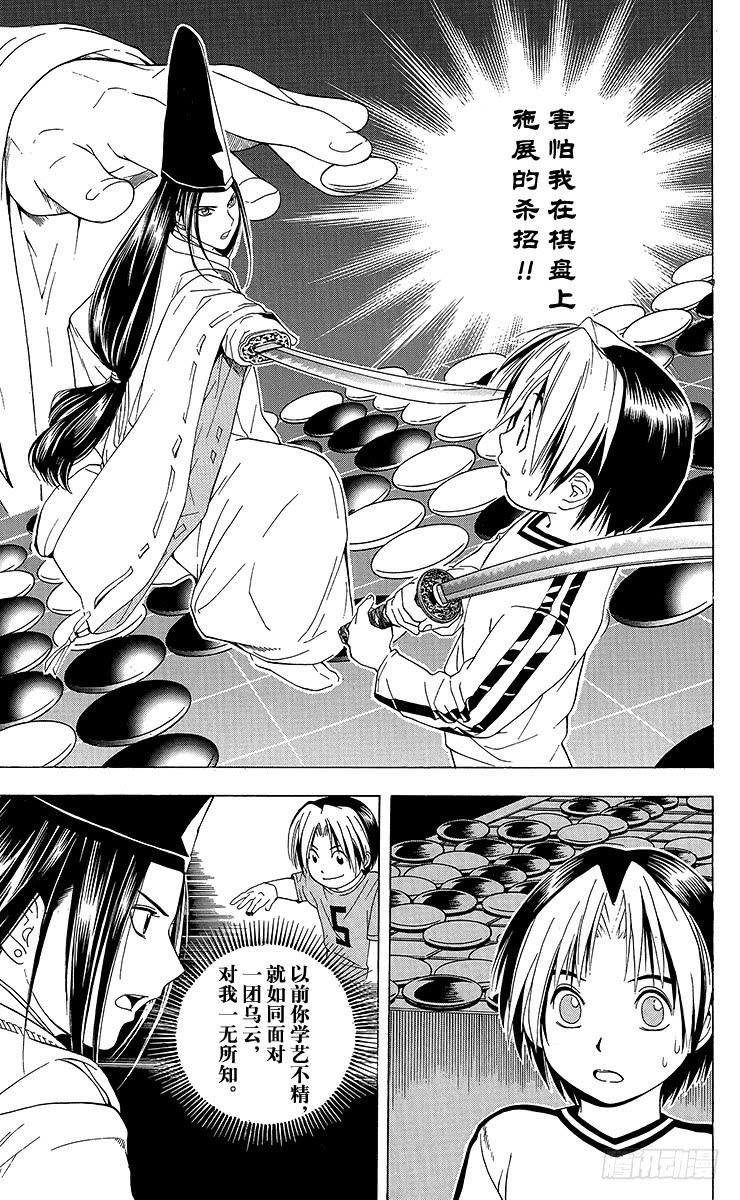 棋魂 第54局 总有明天 第7页