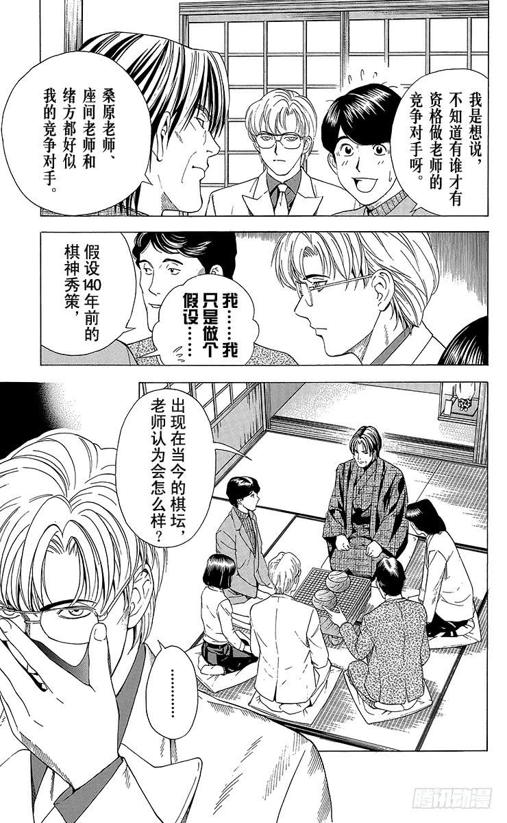 棋魂 第54局 总有明天 第5页