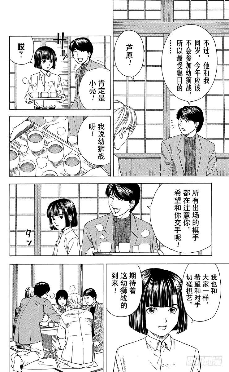 棋魂 第54局 总有明天 第14页