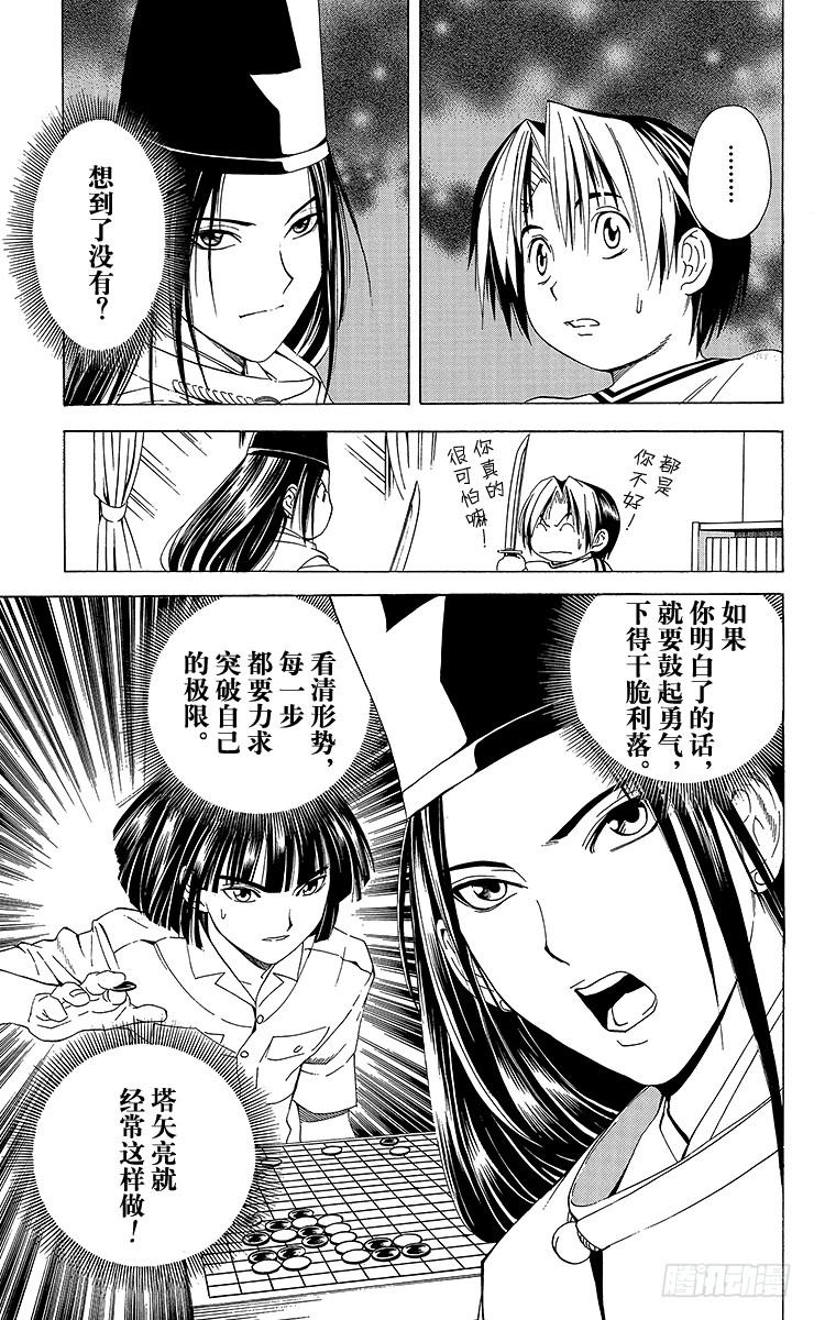 棋魂 第54局 总有明天 第9页