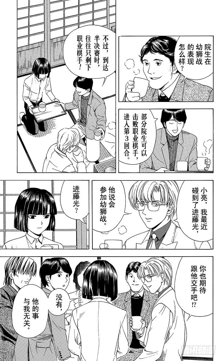 棋魂 第54局 总有明天 第15页