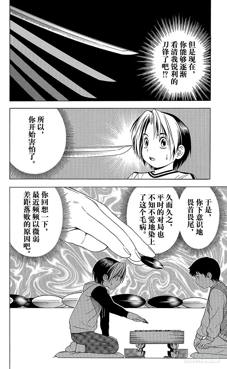 棋魂 第54局 总有明天 第8页